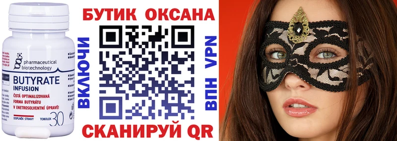 Бутират BDO  Тихорецк 