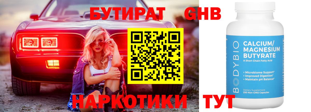 Тихорецк  БУТИРАТ  Вход с VPN  БУТИРАТ BDO 