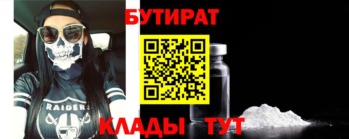 БУТИРАТ бутик Тихорецк