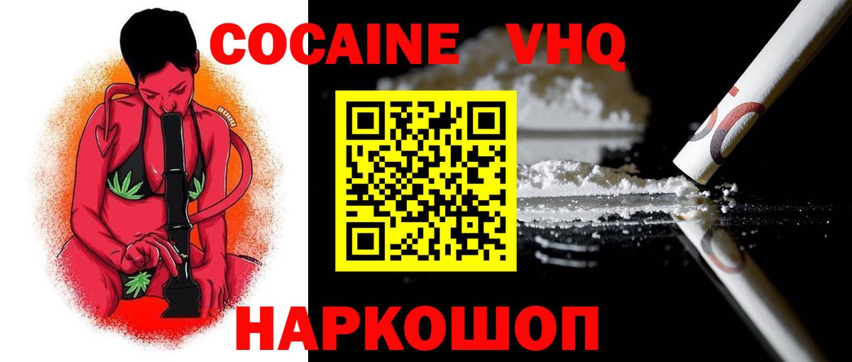 Тихорецк  COCAIN Fish Scale  наркота  COCAIN  Вход с VPN  КОКАИН Колумбийский 
