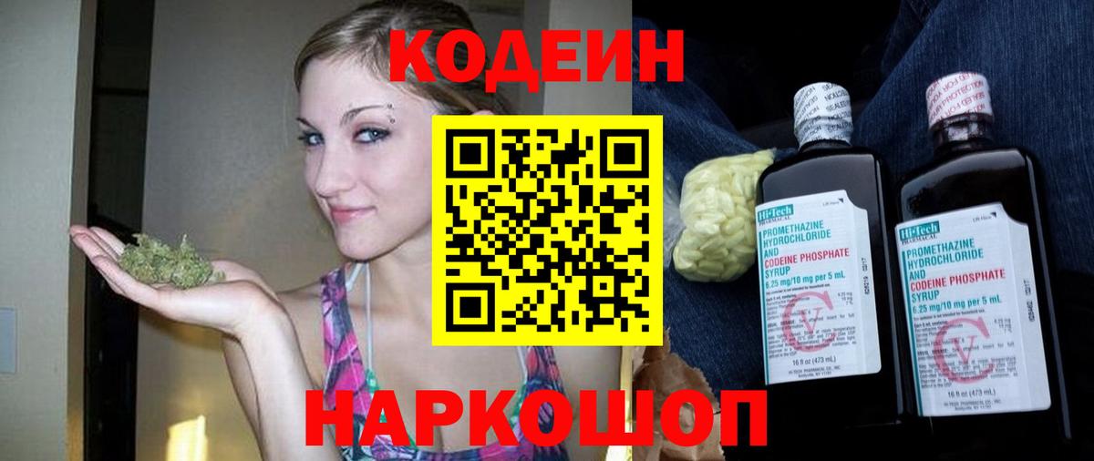 Кодеиновый сироп Lean напиток Lean (лин) Тихорецк