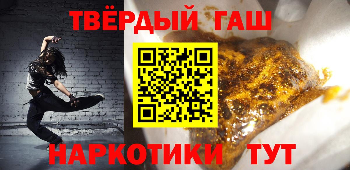 ГАШ  ГАШИШ hashish  Вход с VPN  ГАШИШ 40% ТГК  Тихорецк 