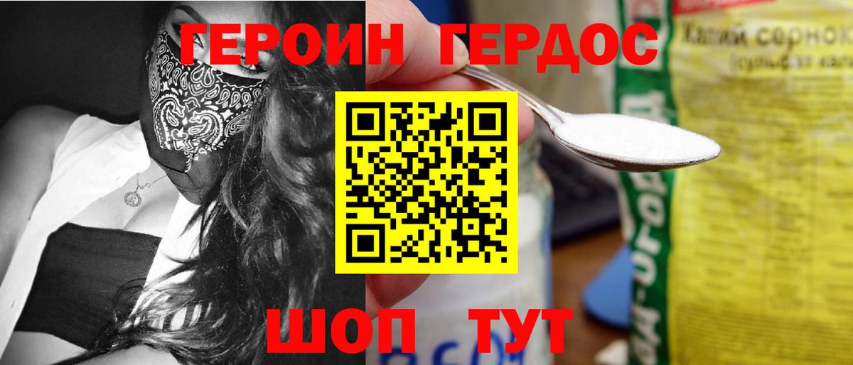 ГЕРОИН  Героин герыч  Вход с VPN  Тихорецк 