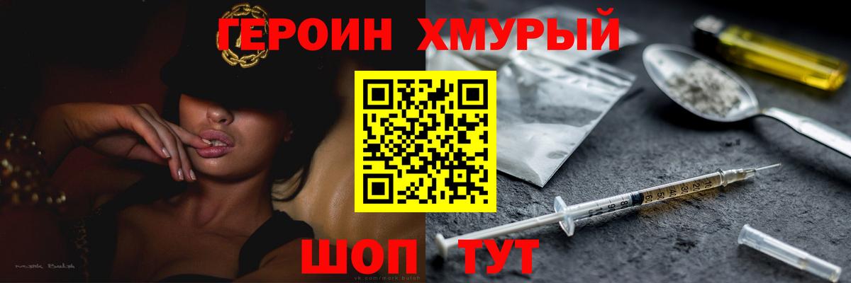 Героин гречка Тихорецк