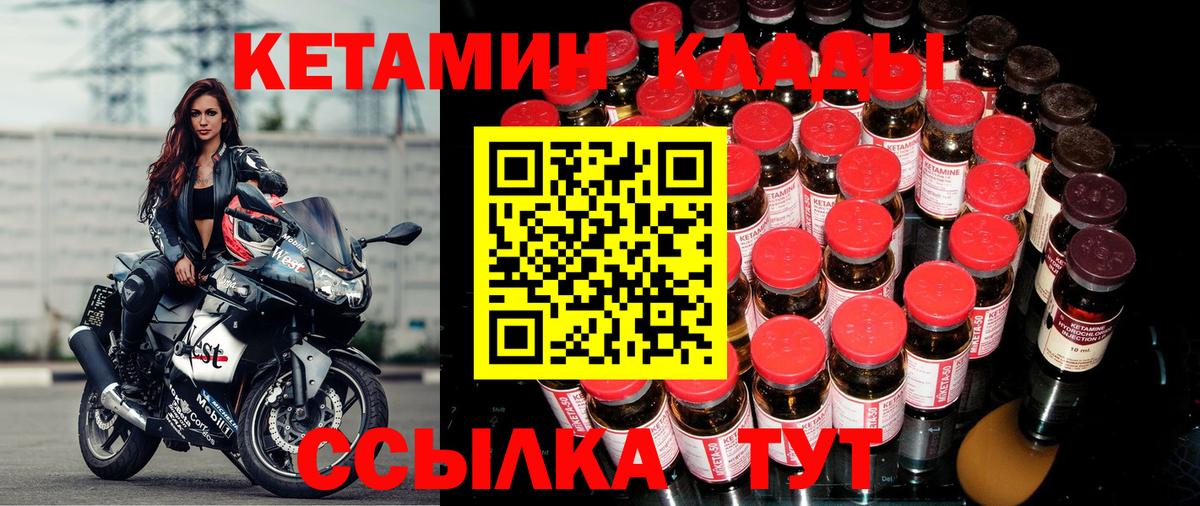 КЕТАМИН VHQ  Вход с VPN  Тихорецк 