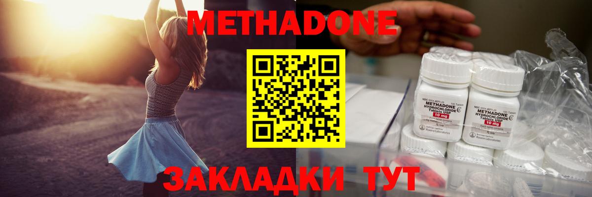 Тихорецк  МЕТАДОН methadone  Вход с VPN  МЕТАДОН белоснежный 