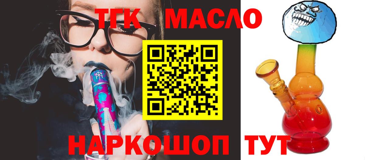 ТГК THC oil  Вход с VPN  Тихорецк 